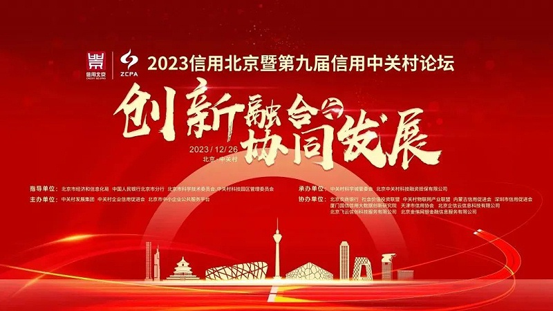 2喜訊丨ZOBO卓邦連續(xù)兩年榮獲“北京信用領(lǐng)跑行企業(yè)”，助力首都營商環(huán)境持續(xù)優(yōu)化