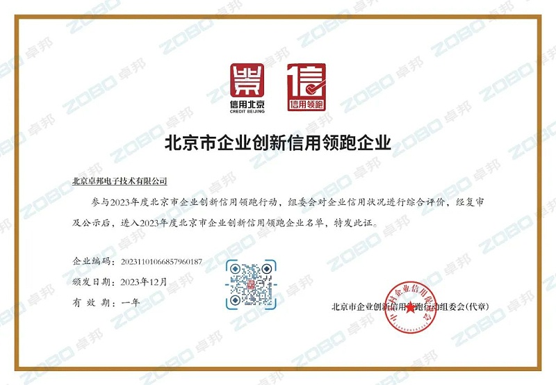 3喜訊丨ZOBO卓邦連續(xù)兩年榮獲“北京信用領(lǐng)跑行企業(yè)”，助力首都營商環(huán)境持續(xù)優(yōu)化