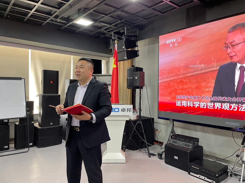 ZOBO卓邦董事長張新峰，在認真聆聽總書記的報告后，淺談了自己的學習體會和感受，實現(xiàn)民族偉大復興的中國夢需要一代又一代人接續(xù)奮斗，結(jié)合二報告描繪的藍圖，這些美好的場景令人鼓舞、催人奮進，讓我們無限向往，我們學習貫徹落實黨的二精神，把個人的理想追求和企業(yè)發(fā)展融入和民族的事業(yè)中，擼起袖子加油干，瞄準新目標，走好新征程，不負這個偉大的新時代!