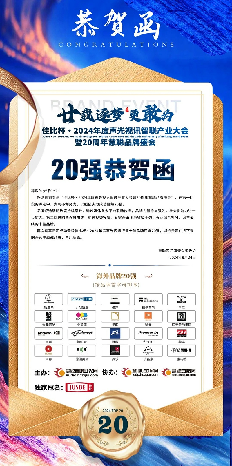 5重磅揭曉！ZOBO卓邦旗下PRS和Montarbo品牌晉級2024聲光視訊行業(yè)海外品牌20強
