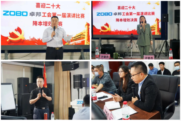 4喜迎二丨凝心聚力心向黨 團(tuán)結(jié)奮進(jìn)譜新篇 ZOBO卓邦工會降本增效演講比賽