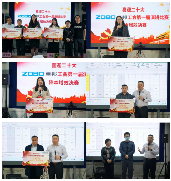 喜迎二丨凝心聚力心向黨 團(tuán)結(jié)奮進(jìn)譜新篇 ZOBO卓邦工會降本增效演講比賽