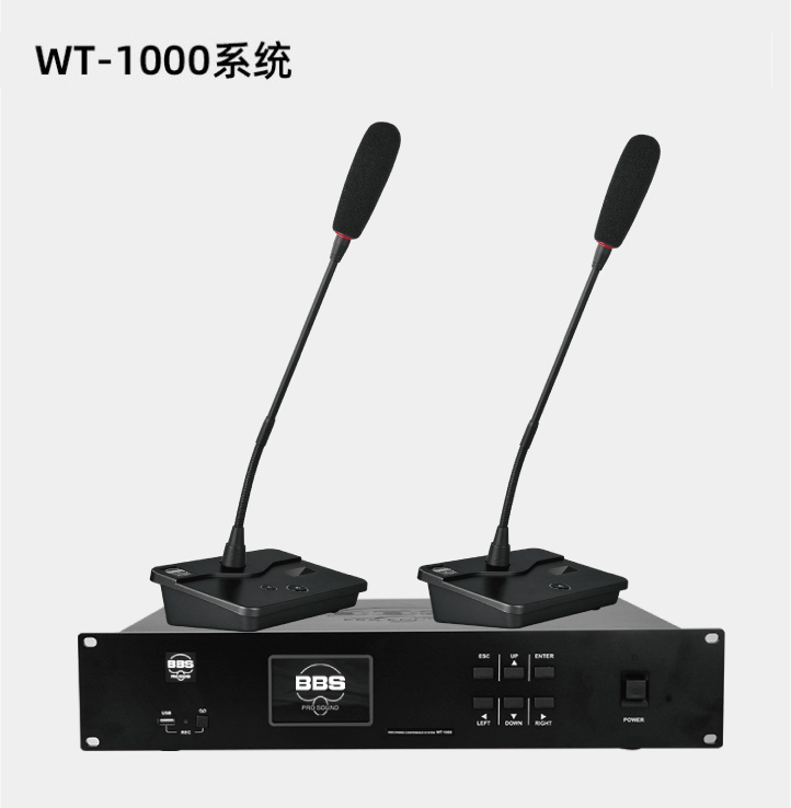 BBS WT-1000會(huì)議話(huà)筒有線手拉手會(huì)議系統(tǒng)會(huì)議講課主持商用學(xué)校 WT-1000主機(jī)