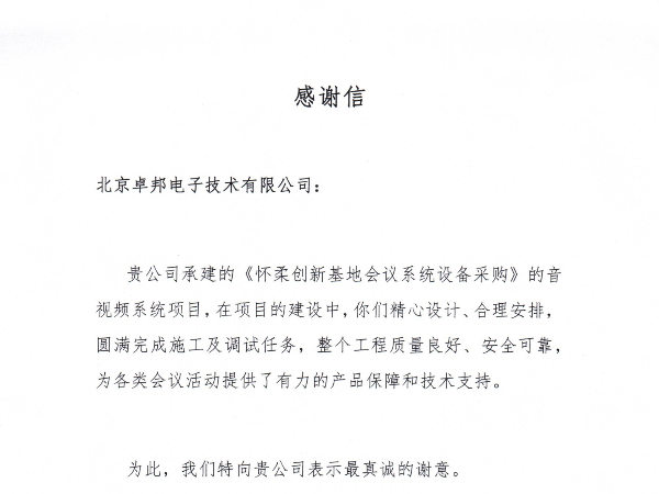 中國機械科學(xué)研究總院集團感謝信