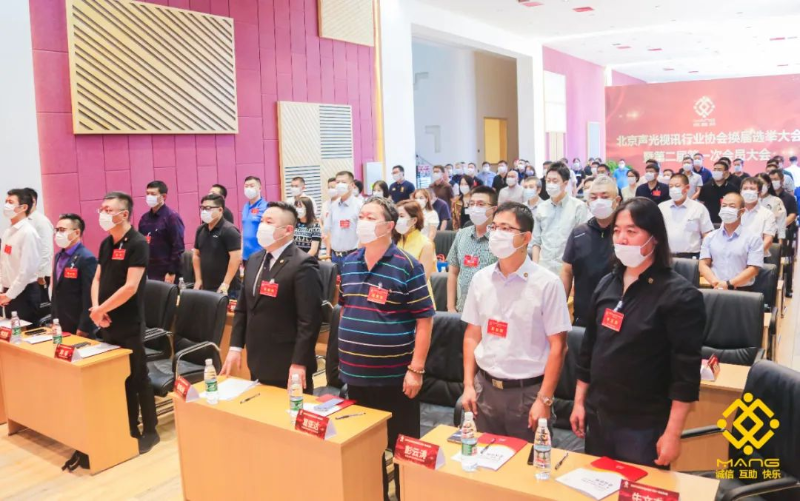 ZOBO卓邦喜訊丨北京聲光視訊行業(yè)協(xié)會(huì)換屆選舉順利舉辦，ZOBO卓邦董事長(zhǎng)張新峰連任屆會(huì)長(zhǎng)