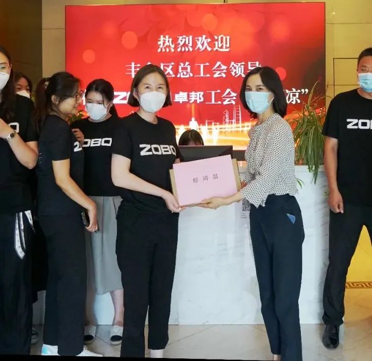ZOBO卓邦工會(huì)丨豐臺(tái)區(qū)總工會(huì)“送清涼”慰問(wèn)活動(dòng)