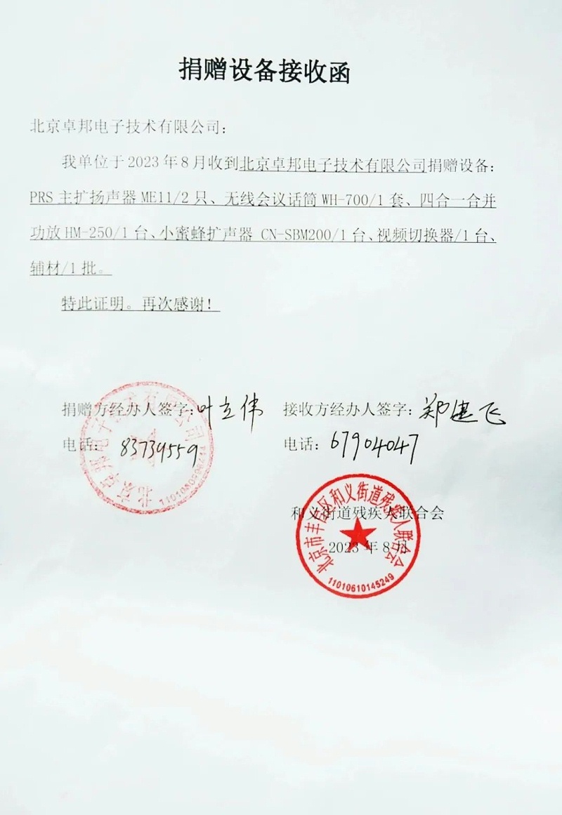 6ZOBO卓邦捐贈設(shè)備支持殘聯(lián)事業(yè)丨一面錦旗+一封接收函=弘揚(yáng)大愛 履行企業(yè)社會責(zé)任