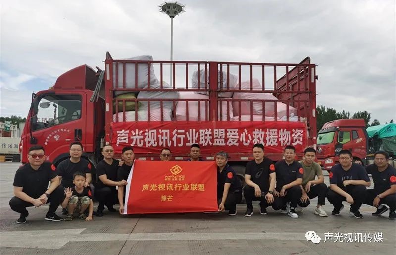 ZOBO董事長張新峰作為聲光視訊行業(yè)聯(lián)盟代表赴豫芒溫暖災區(qū)，傳遞愛心