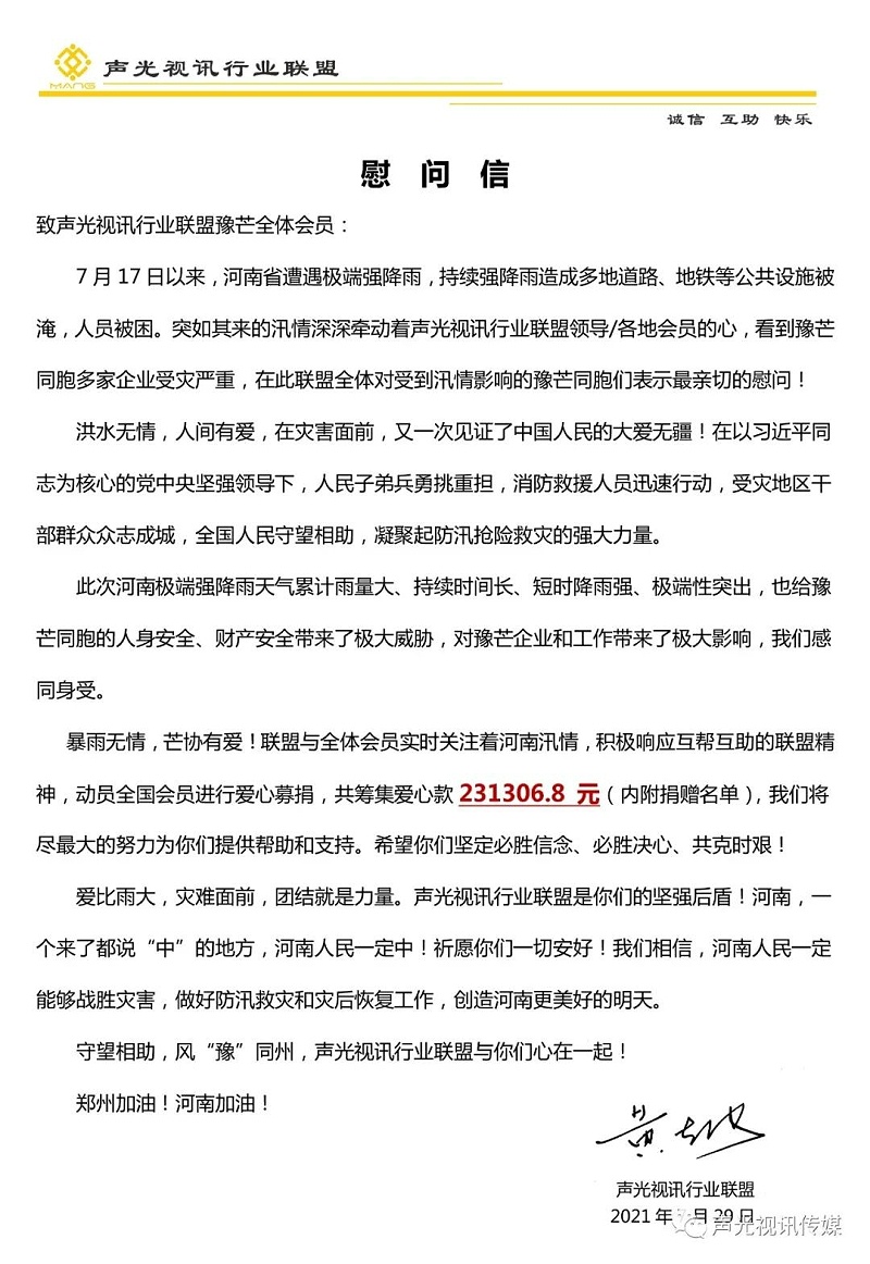 ZOBO董事長張新峰作為聲光視訊行業(yè)聯(lián)盟代表赴豫芒溫暖災區(qū)，傳遞愛心