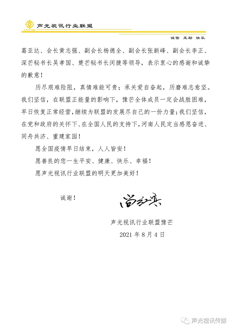 ZOBO董事長張新峰作為聲光視訊行業(yè)聯(lián)盟代表赴豫芒溫暖災區(qū)，傳遞愛心