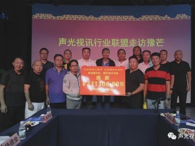 ZOBO卓邦董事長(zhǎng)張新峰作為聲光視訊行業(yè)聯(lián)盟代表趕赴災(zāi)區(qū)，傳遞愛(ài)心