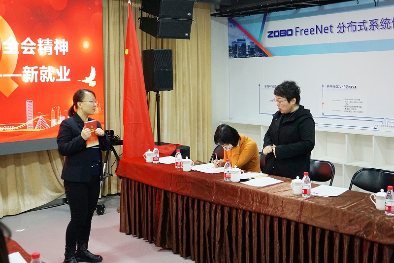 ZOBO卓邦黨支部丨開展“學(xué)習(xí)貫徹黨的十九屆六中全會(huì)精神”主題黨日活動(dòng)