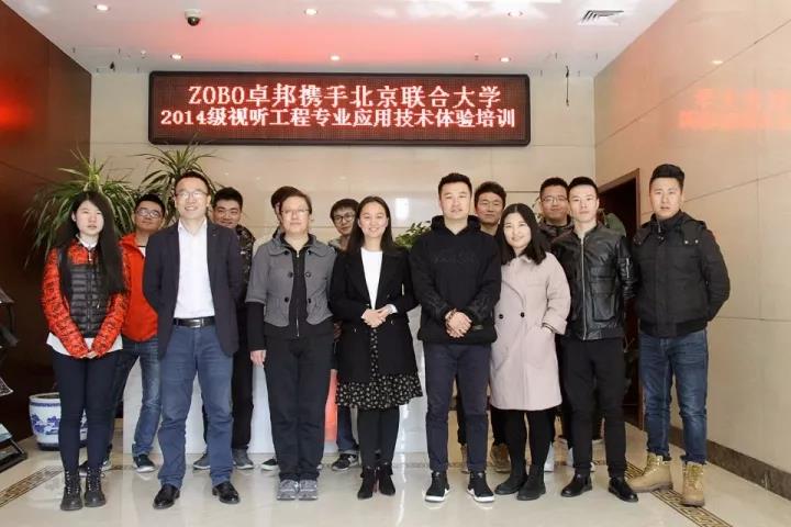 卓邦培訓(xùn) ▎北京聯(lián)合大學(xué)視聽(tīng)工程在ZOBO卓邦進(jìn)行體驗(yàn)培訓(xùn)