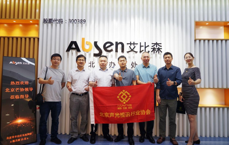 走訪考察新會員，小組技術(shù)交流共謀發(fā)展丨ZOBO卓邦董事長張新峰以北京聲光視訊行業(yè)協(xié)會會長身份走訪交流