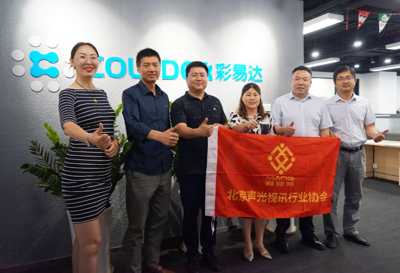 走訪考察新會員，小組技術(shù)交流共謀發(fā)展丨ZOBO卓邦董事長張新峰以北京聲光視訊行業(yè)協(xié)會會長身份走訪交流