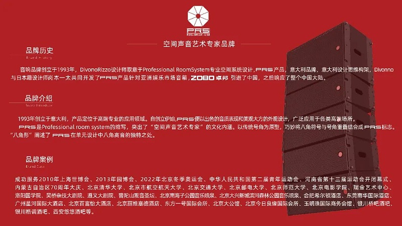 ZOBO卓邦，PRS品牌，十佳海外品牌，聲光視訊行業(yè)20強(qiáng)，十佳用戶推薦品牌