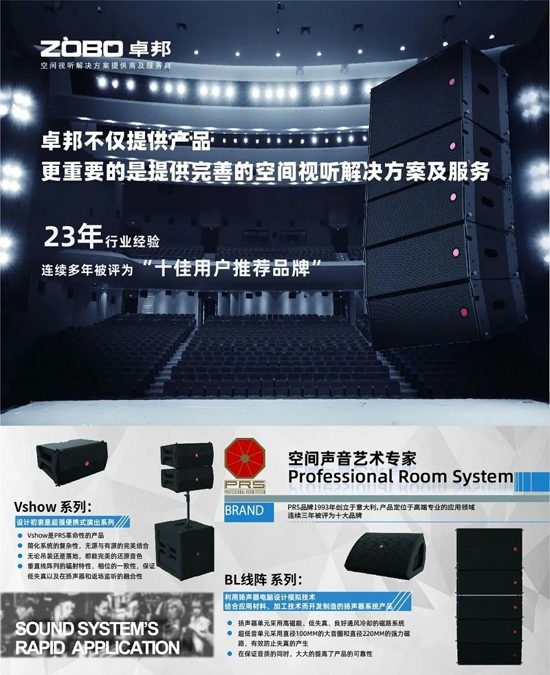 ZOBO卓邦，PRS品牌，十佳海外品牌，聲光視訊行業(yè)20強(qiáng)，十佳用戶推薦品牌