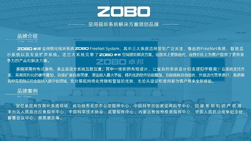 “十佳專業(yè)擴聲（民族）品牌”和“十佳廣播會議（民族）品牌”20強