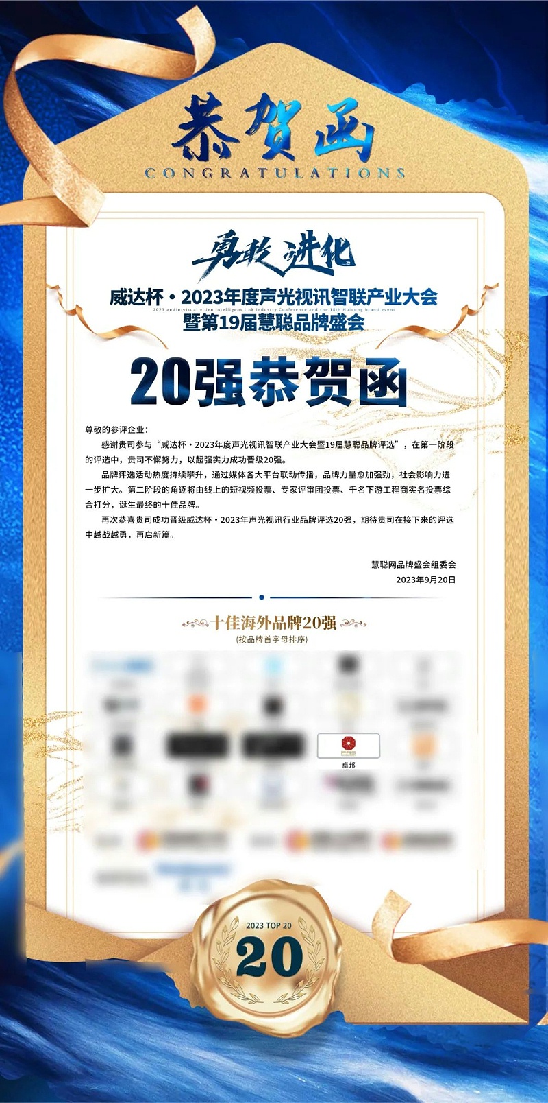重磅揭曉！ZOBO卓邦旗下PRS品牌晉級(jí)2023聲光視訊行業(yè)20強(qiáng)品牌