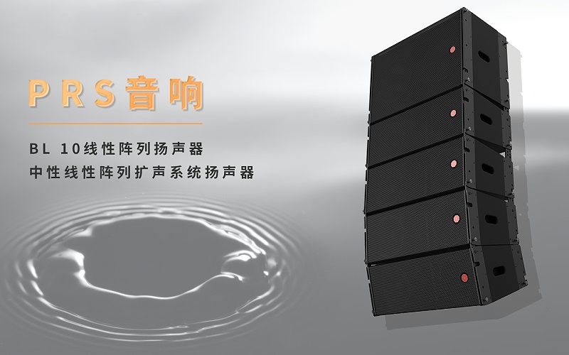 北京交通大學(xué)體育場主擴聲系統(tǒng)選用了PRS BL10