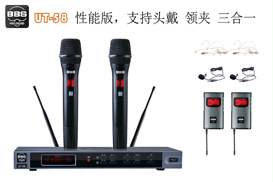 BBS話(huà)筒 UT-58 教學(xué)話(huà)筒(手持/領(lǐng)夾/頭戴可選)、演講麥克風(fēng)、培訓(xùn)教育話(huà)筒