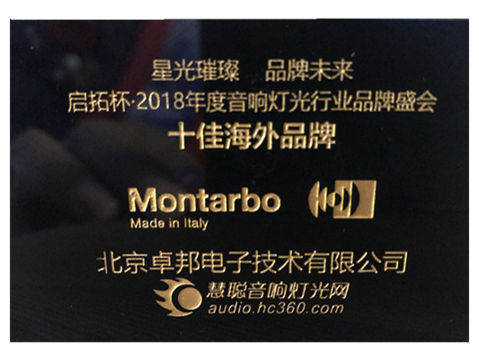 祝賀！ZOBO卓邦Montarbo(蒙特寶)榮獲慧聰網(wǎng)“十佳海外品牌”榮譽(yù)
