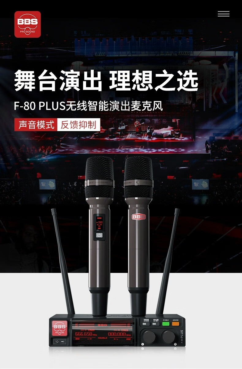 BBS娛樂話筒 F-80PLUS無線智能演出麥克風(fēng) 舞臺主持 KTV話筒 K歌高端演出話筒-BBS話筒