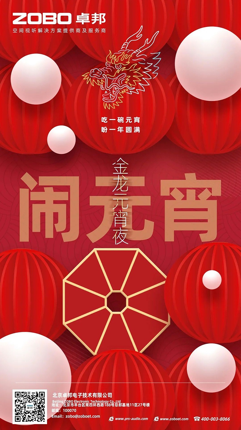 2歡喜慶元宵，記錄最美卓邦人丨ZOBO卓邦工會元宵節(jié)活動一覽