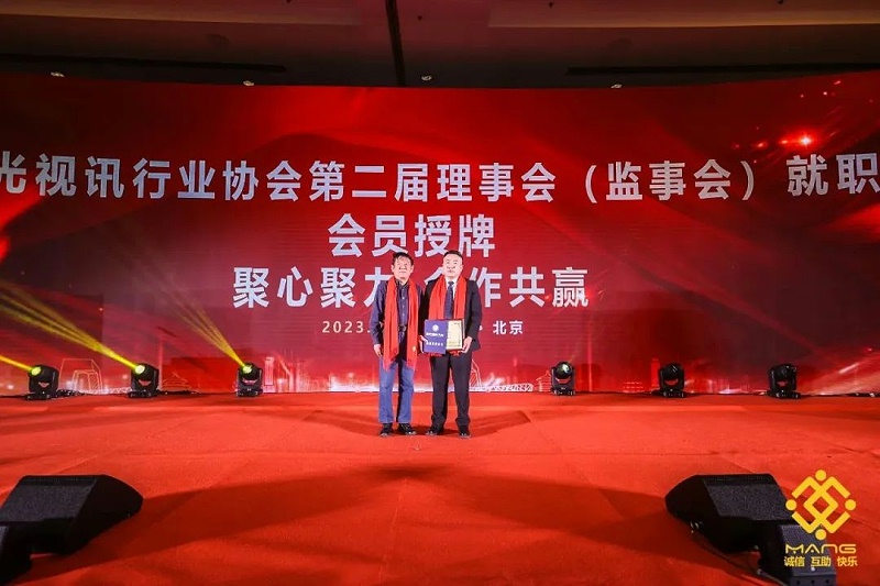 16ZOBO卓邦熱烈祝賀丨北京聲光視訊行業(yè)協(xié)會(huì)第二屆理事會(huì)（監(jiān)事會(huì)）就職典禮在京成功舉辦