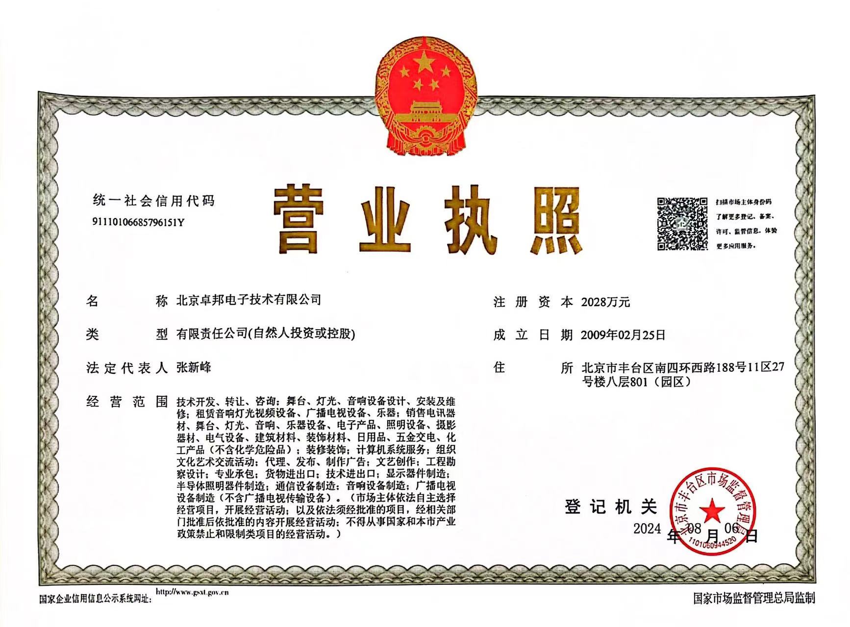 卓邦公司新的營業(yè)執(zhí)照?qǐng)D水印