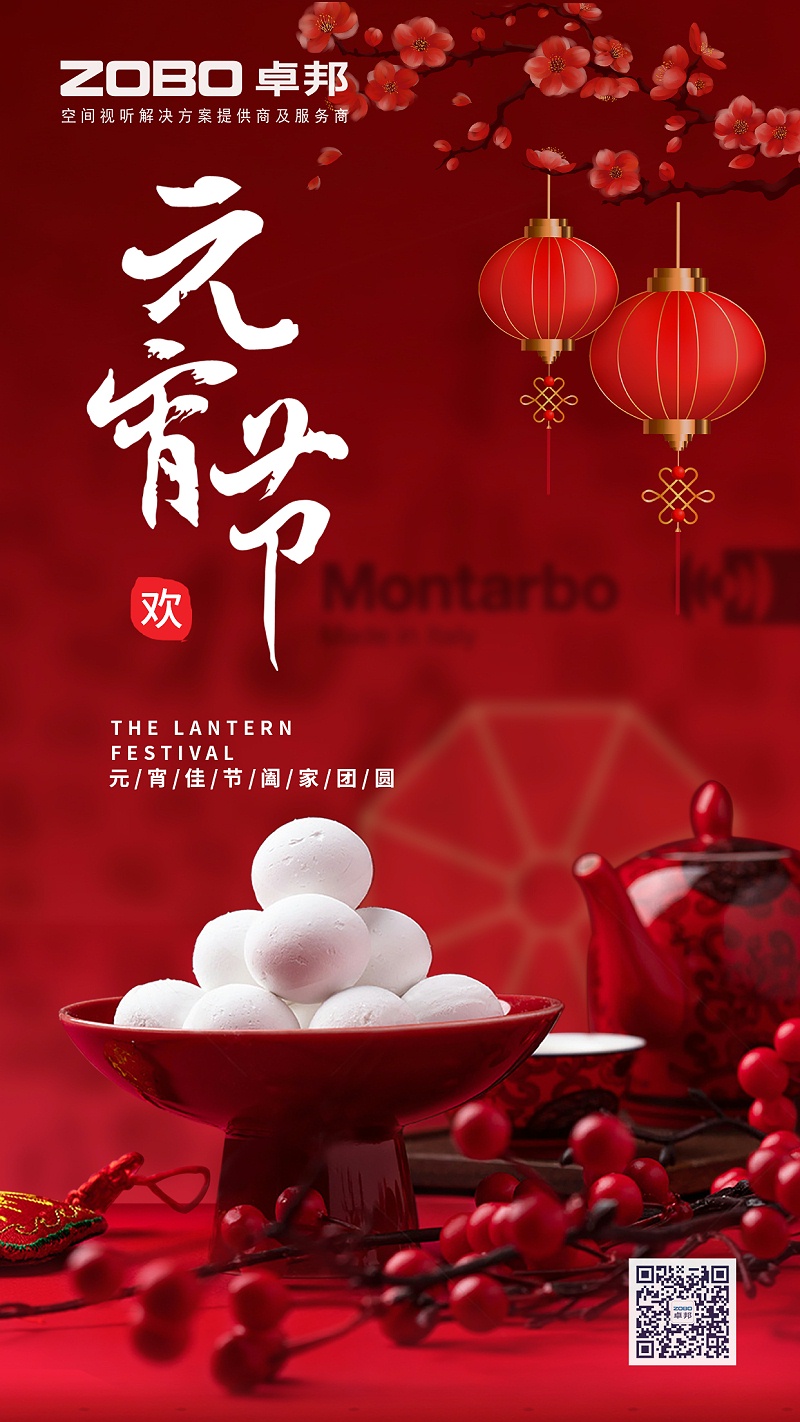 元氣一始，諸事成圓丨ZOBO卓邦元宵節(jié)活動一覽