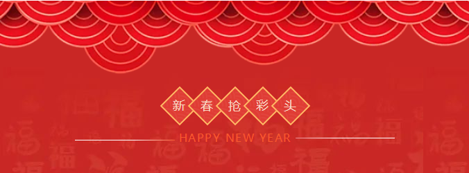 ZOBO卓邦開工大吉，新的一年讓我們一起虎力全開!
