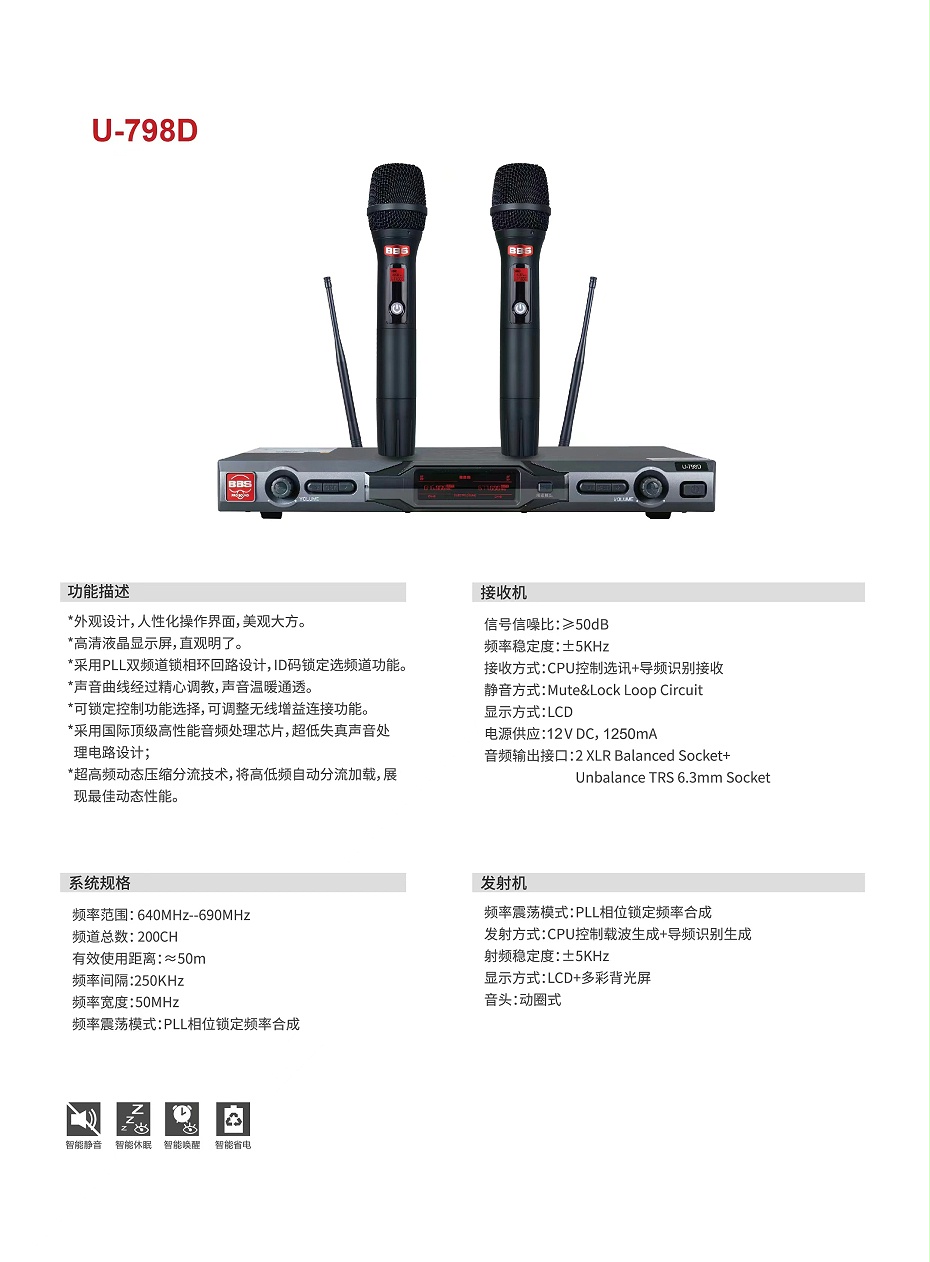 BBS娛樂(lè)話(huà)筒 U-798D 專(zhuān)用演出麥克風(fēng) 舞臺(tái)演出話(huà)筒 KTV話(huà)筒 會(huì)所高端演出話(huà)筒