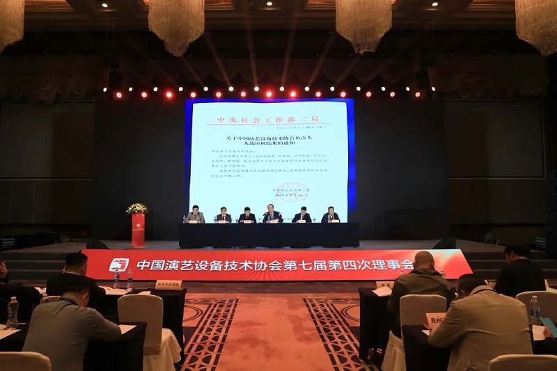 祝賀ZOBO卓邦董事長張新峰當選中國演藝設(shè)備技術(shù)協(xié)會第七屆常務(wù)理事