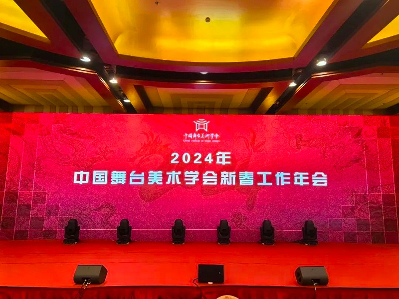 祝賀ZOBO卓邦董事長張新峰，授聘為中國舞臺美術(shù)學(xué)會音響專業(yè)委員會專家顧問委員