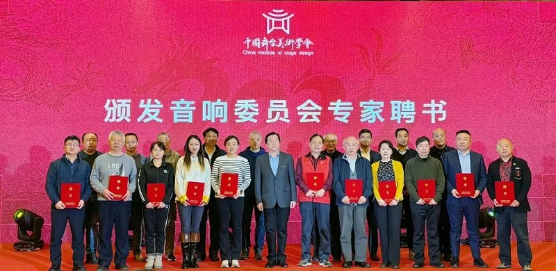 祝賀ZOBO卓邦董事長(zhǎng)張新峰，授聘為中國(guó)舞臺(tái)美術(shù)學(xué)會(huì)音響專業(yè)委員會(huì)專家顧問委員