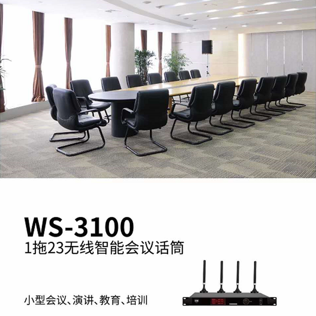 BBS商用話筒 WS-3100 1拖23無線會議話筒 無線會議麥克風(fēng)-BBS話筒