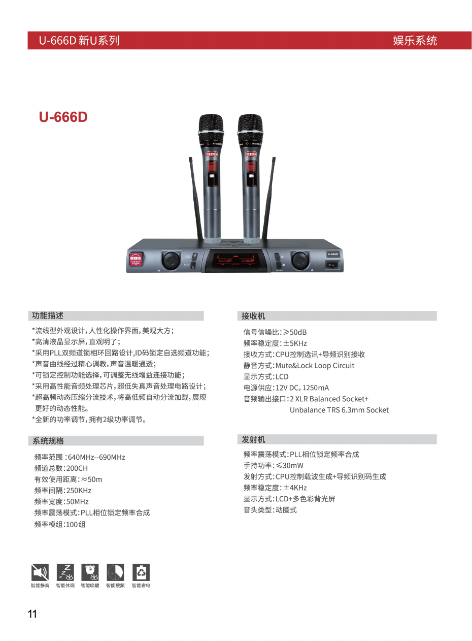 BBS娛樂(lè)話(huà)筒 U-666D 專(zhuān)用演出麥克風(fēng) 舞臺(tái)演出話(huà)筒 KTV話(huà)筒 會(huì)所高端演出話(huà)筒