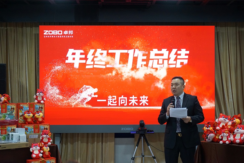 ZOBO卓邦2021年度工作總結(jié)表彰大會暨2022年迎新年會圓滿舉辦