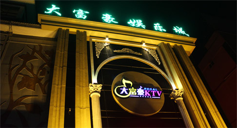 大富豪KTV包房音頻系統(tǒng)